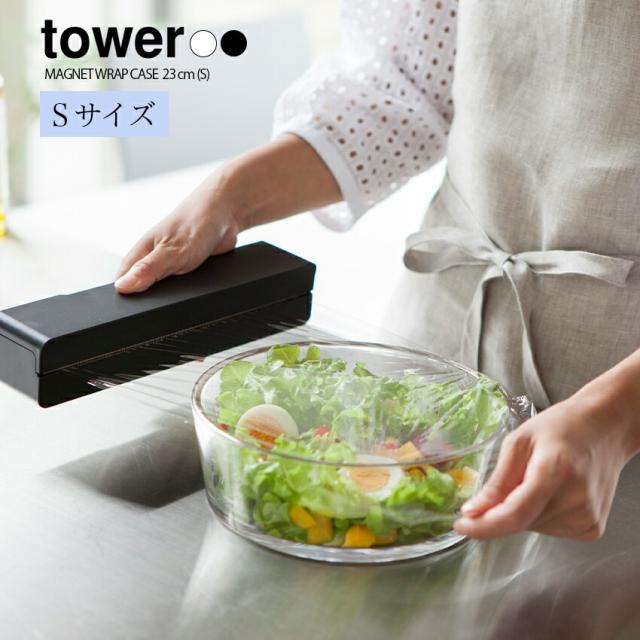 tower マグネットラップケースタワーＳ