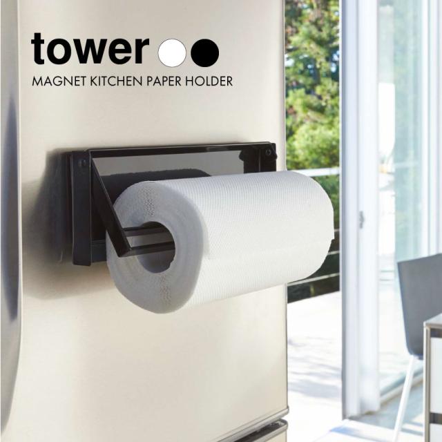 tower 片手でカットマグネットキッチンペーパーホルダー