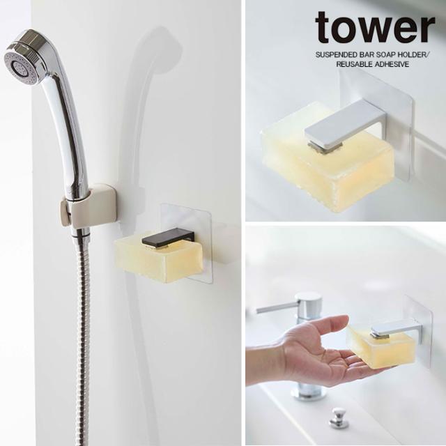 tower ﾌｨﾙﾑﾌｯｸ ﾏｸﾞﾈｯﾄ石鹸ﾎﾙﾀﾞｰ
