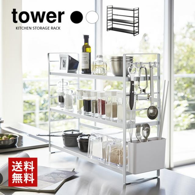 tower シンク上キッチン収納ラック