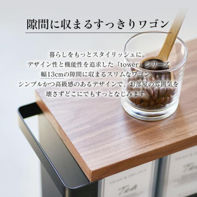 ハンドル付きスリムワゴン ホワイト・ブラック