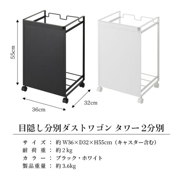 目隠し分別ダストワゴン 2分別