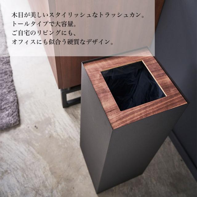 トラッシュカン 角型ロング リン