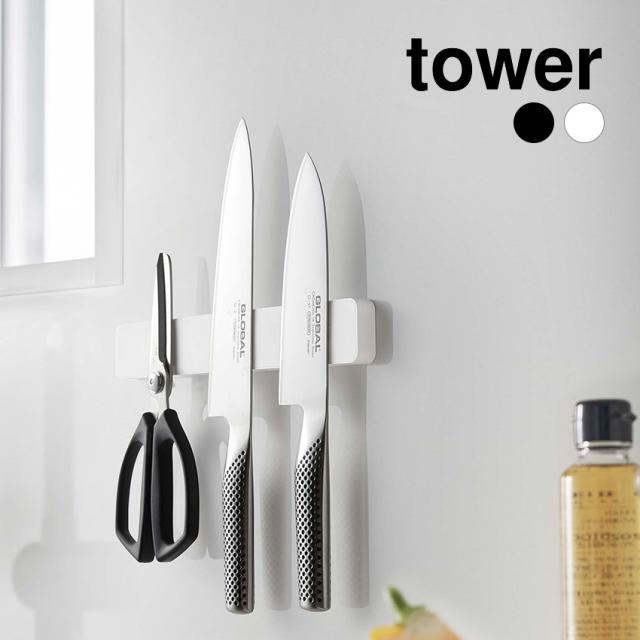 マグネット＆ウォール包丁ホルダー W25 タワー