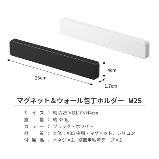 マグネット＆ウォール包丁ホルダー W25 タワー