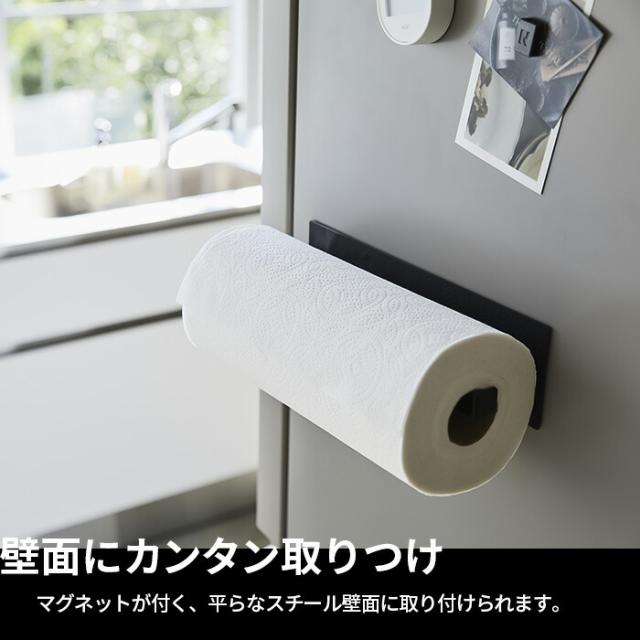 マグネットキッチンペーパーホルダー ワイド
