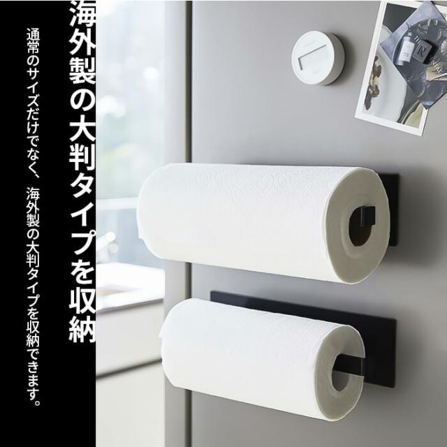 マグネットキッチンペーパーホルダー ワイド