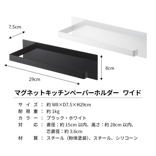 マグネットキッチンペーパーホルダー ワイド
