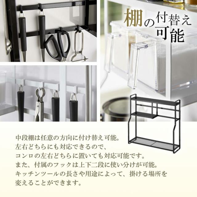 コンロサイドラック 