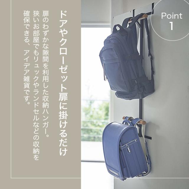 ランドセル＆リュックハンガー 2段 リン