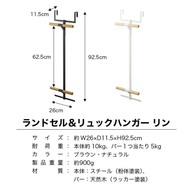 ランドセル＆リュックハンガー 2段 リン