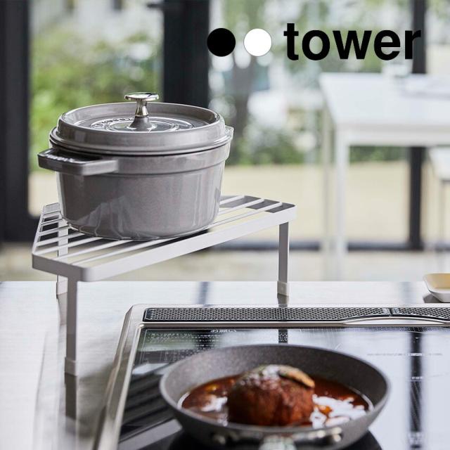 tower 排気口カバー 上コンロコーナーラック