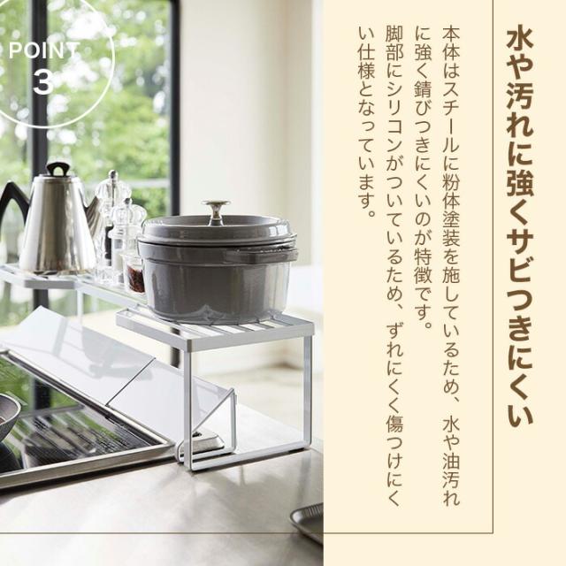 【山崎実業】排気口カバー 上コンロ奥ラック 60cm