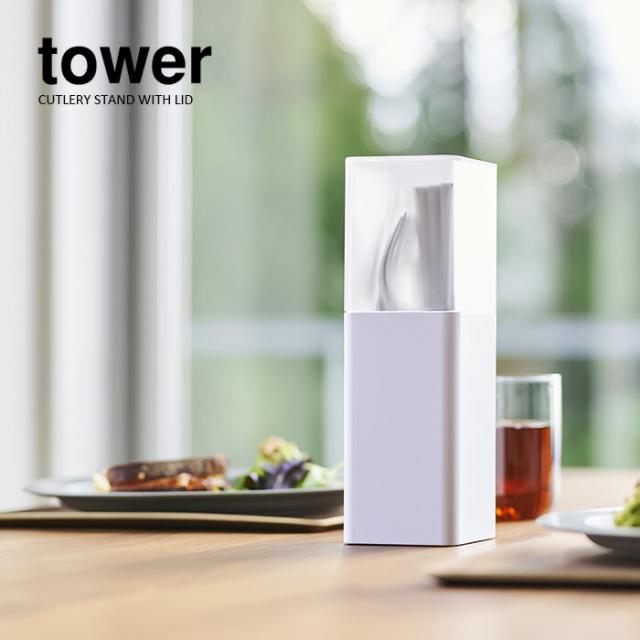 蓋付きカトラリースタンド