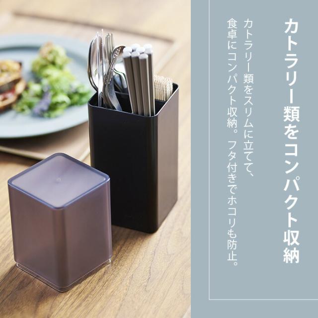 蓋付きカトラリースタンド