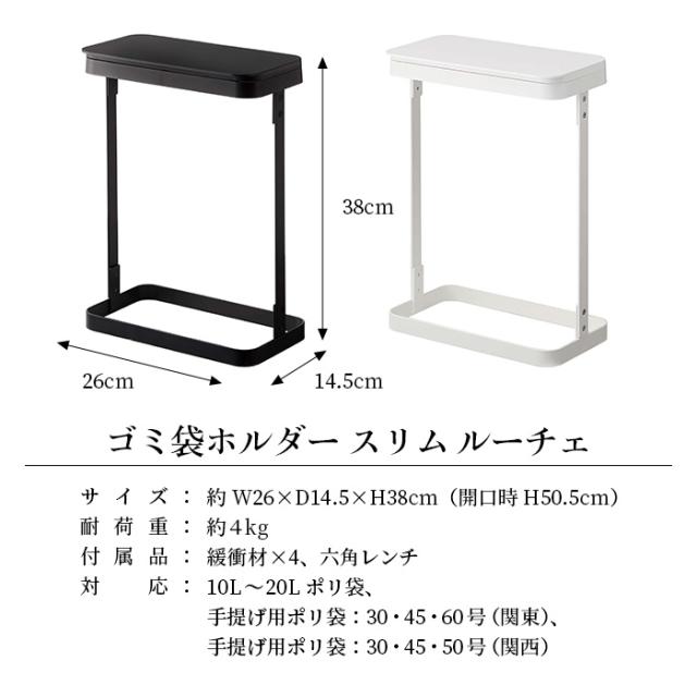 ゴミ袋ホルダー スリム ルーチェ