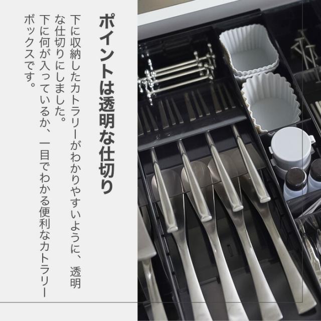 【山崎実業】tower 立体横伸縮カトラリーケース