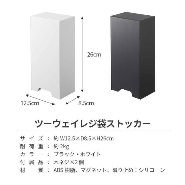 ツーウェイレジ袋ストッカー タワー
