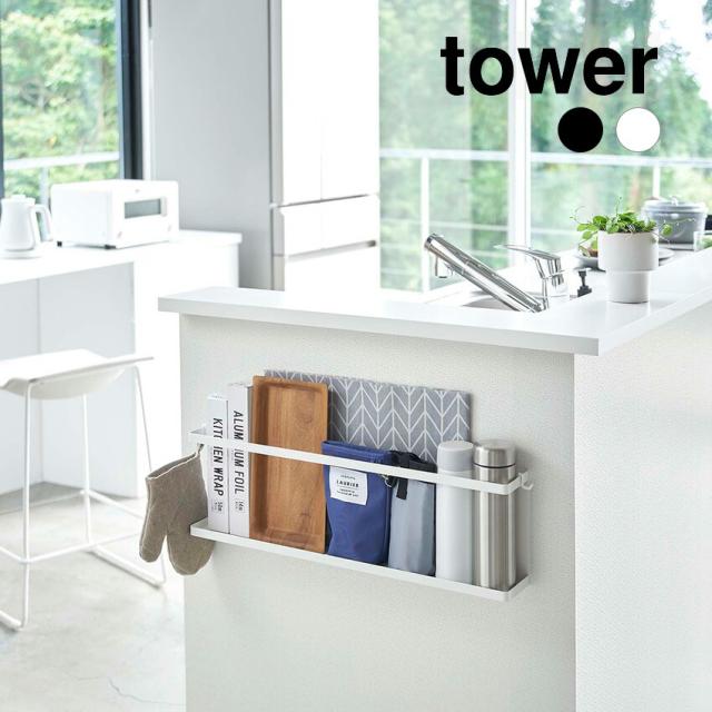 tower キッチンカウンター横収納ラック
