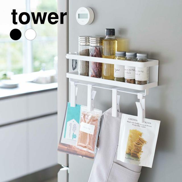 tower マグネットスパイスラック＆回転式クリップ