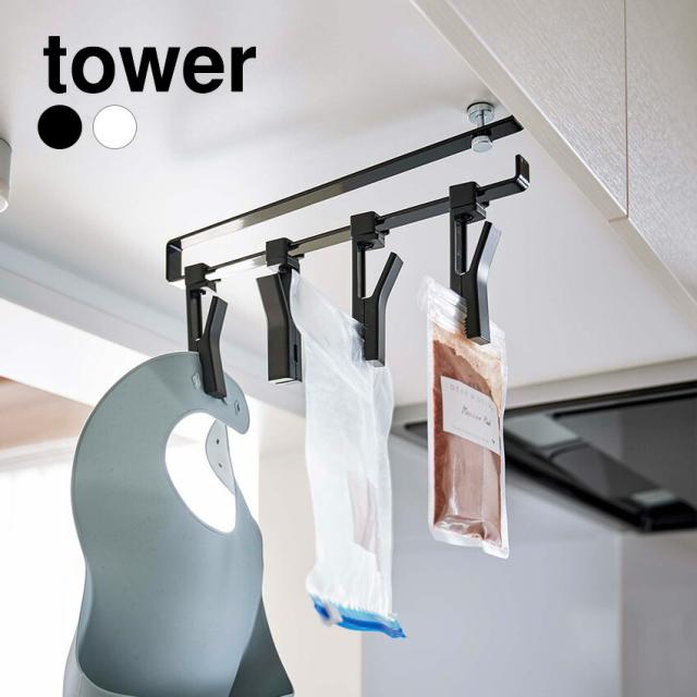 tower 戸棚下回転式クリップ