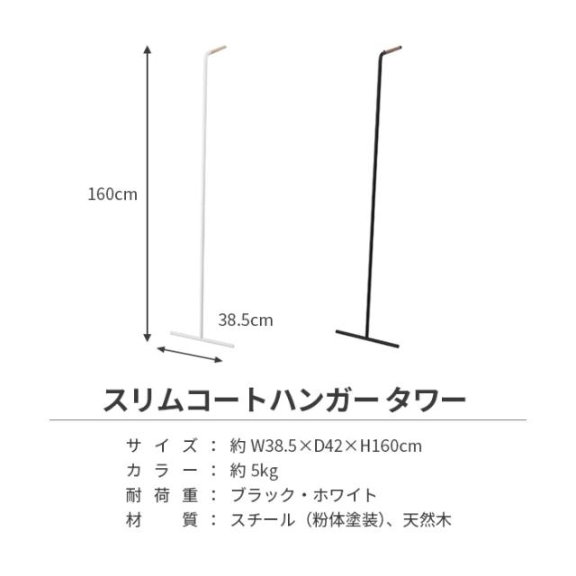 タワー スリムコートハンガータワー