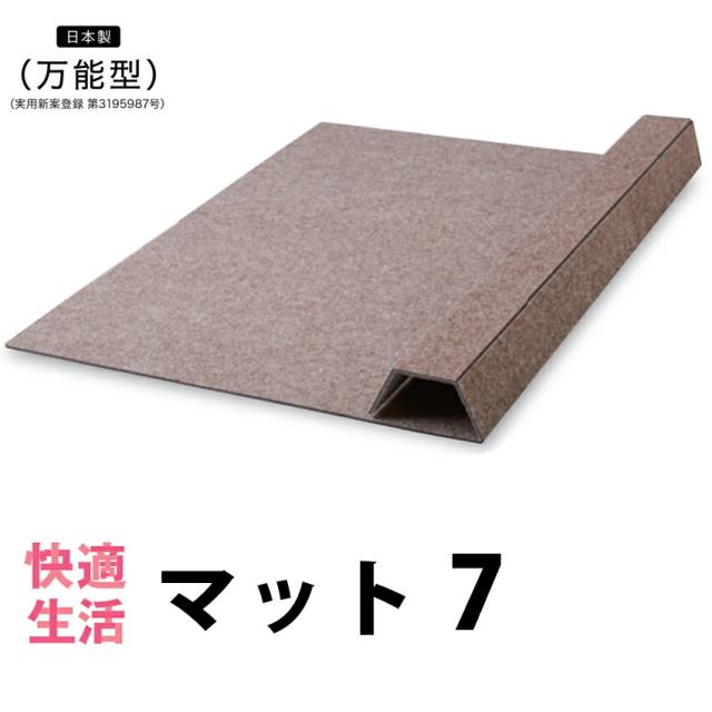 まっと7　アート　調湿　防ダニ