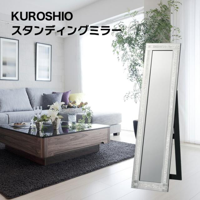 クロシオ スタンディングミラー 2ライン