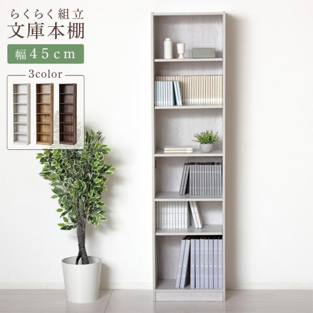 クロシオ ブックシェルフ