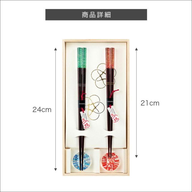 一双 箸置付夫婦箸 【潮風】