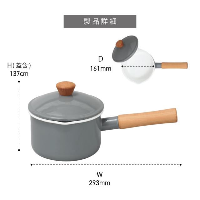 野田琺瑯 ソースパン