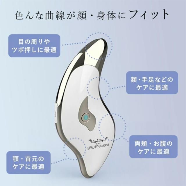 FASCINATE ポータブル美顔器 Beauty Guasha