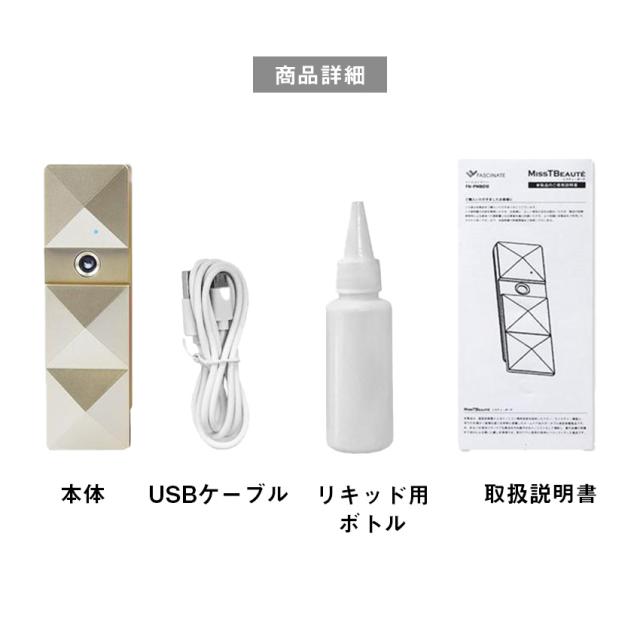 FASCINATE ポータブルフェイシャルミストマシン FN-PMB010