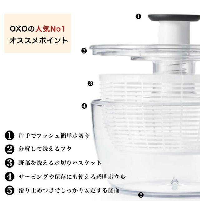 OXO オクソー クリアサラダスピナー(小)