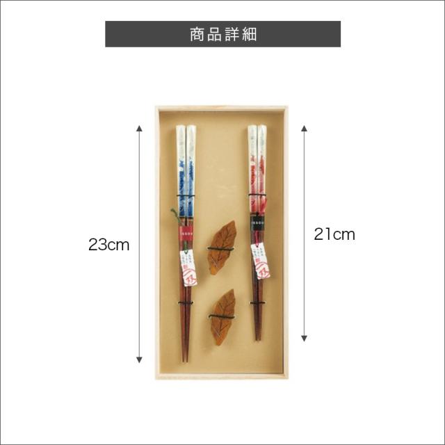 祝波＆箸置ひいらぎ