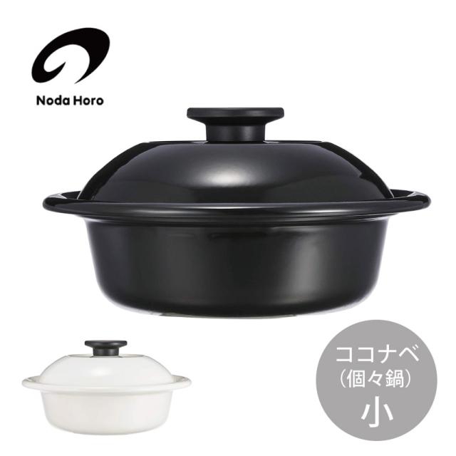 野田琺瑯 ココナベ小