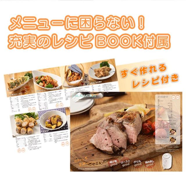  サクットエアーフライヤー