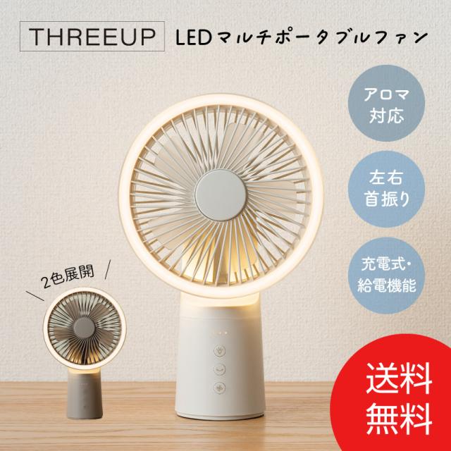 充電式 LEDマルチポータブルファン DF-T2233