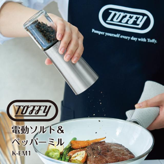 電動ソルト＆ペッパーミル