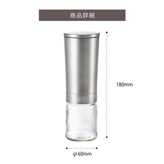 電動ソルト＆ペッパーミル