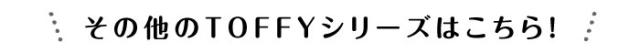 Toffy