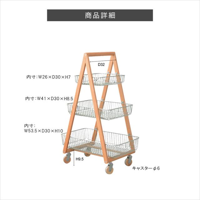 バスケットワゴン