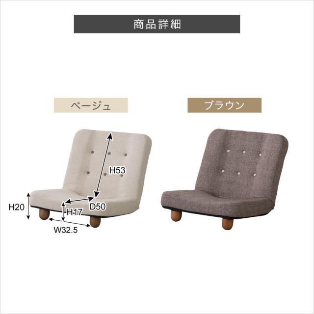 スマート 脚付座椅子