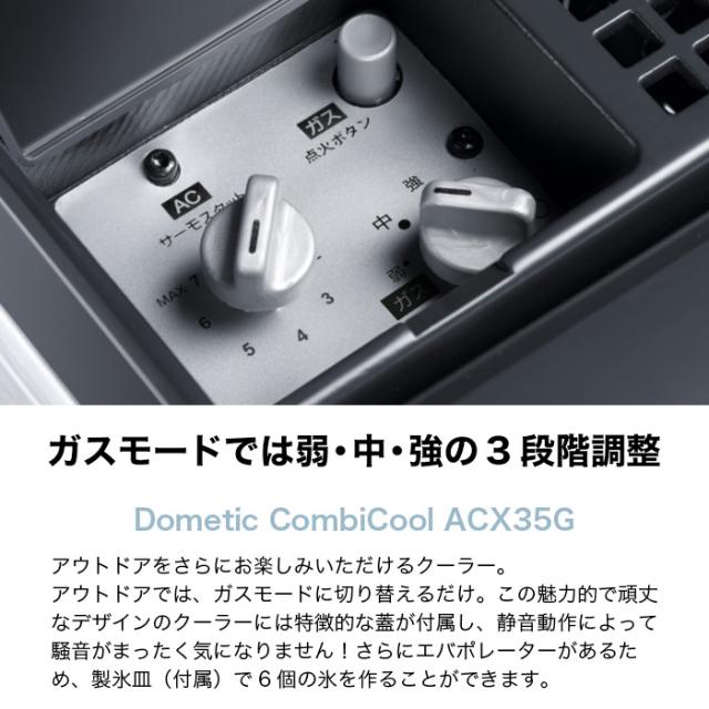 ドメティック 3Wayポータブルクーラー CombiCool ACX35G