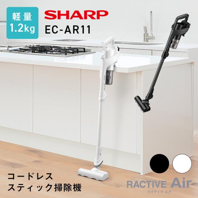 掃除機 コードレス 2WAY シャープ コードレススティック掃除機 EC-AR11 -W(ホワイト系) -B(ブラック系) // 便利家電 人気 売れ筋 そうじき 掃除 クリーナー 軽量 新居 クリーナ スティッククリーナー ハンディクリーナー 付属品あり