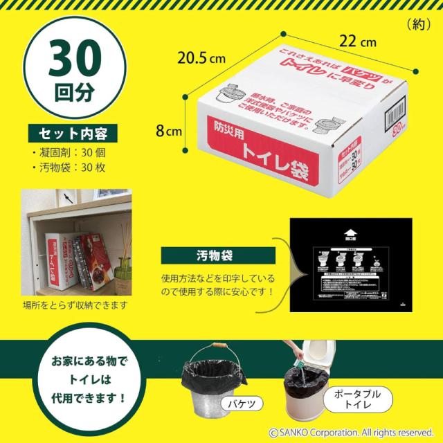 防災用トイレ袋