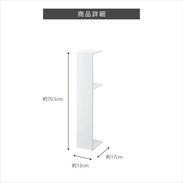 スリムトイレラック タワー