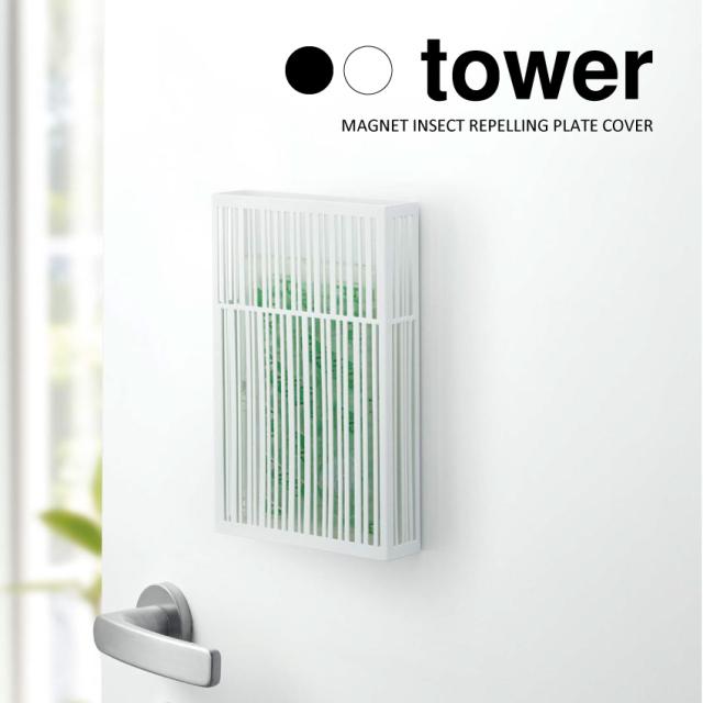 towerマグネット虫除けプレートカバー 
