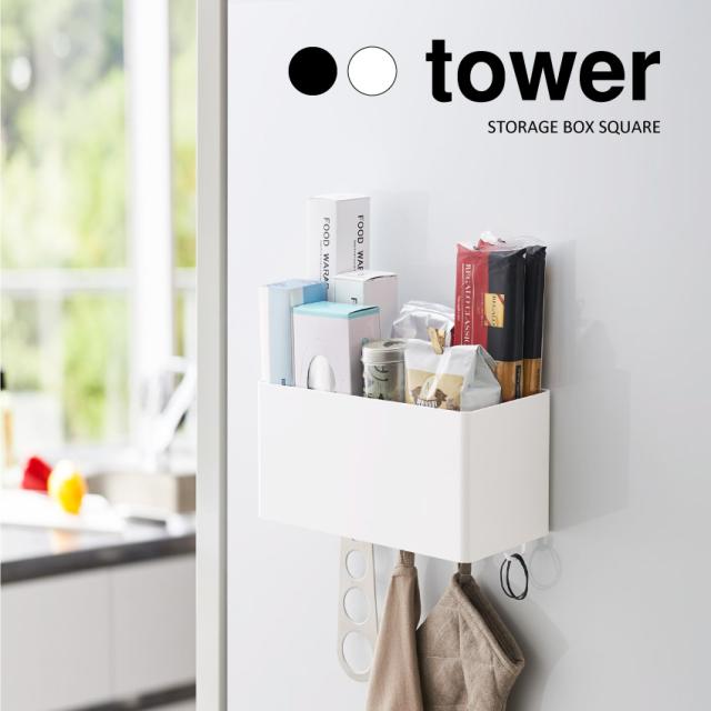 towerマグネットストレージバスケット 