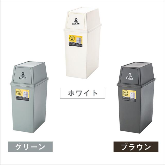 東谷 スタッキングペール45L スリム LFS-761